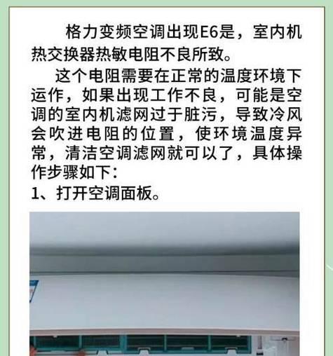 空调E6故障解决办法（探究空调E6故障的原因及解决方法）  第1张