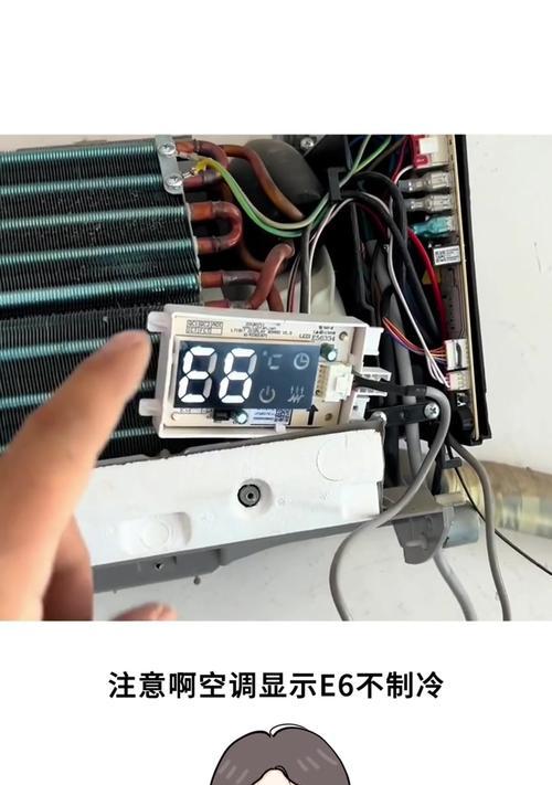 空调E6故障解决办法（探究空调E6故障的原因及解决方法）  第3张