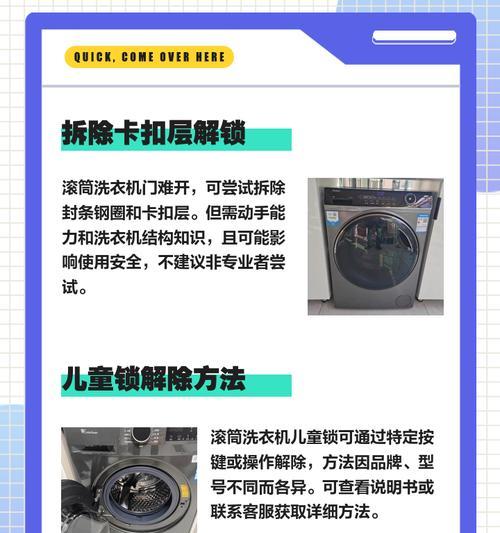 滚筒洗衣机右下角小门的作用与打开方法解析（解开滚筒洗衣机右下角小门的神秘面纱）  第3张