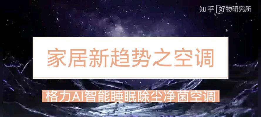 如何进行空调除尘复位？（简单操作让您的空调清洁如新）  第2张