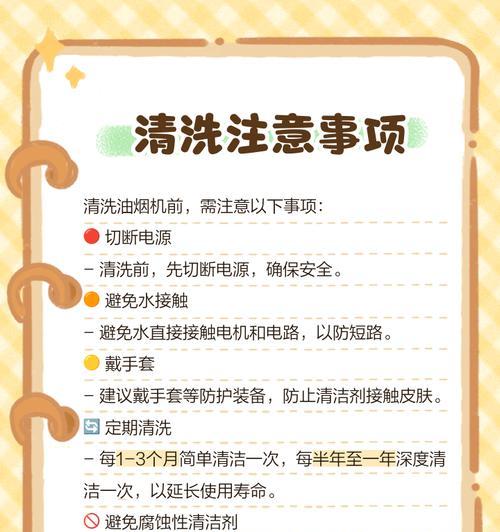 抽油烟机的清洗窍门（教你如何正确清洗抽油烟机，让厨房更清洁）  第2张