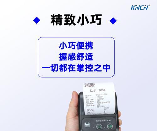 便携手持打印机的应用与发展（突破时间与空间限制，实现随时随地打印）  第1张