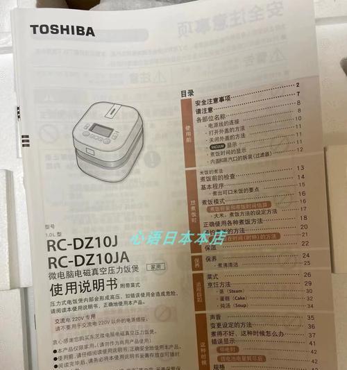 东芝电饭煲维修方法大揭秘（故障自救无压力，你也能轻松修复！）  第1张