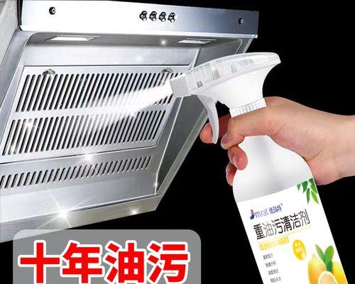 如何清洗抽油烟机上的油泥（简单有效的清洁方法与技巧）  第1张