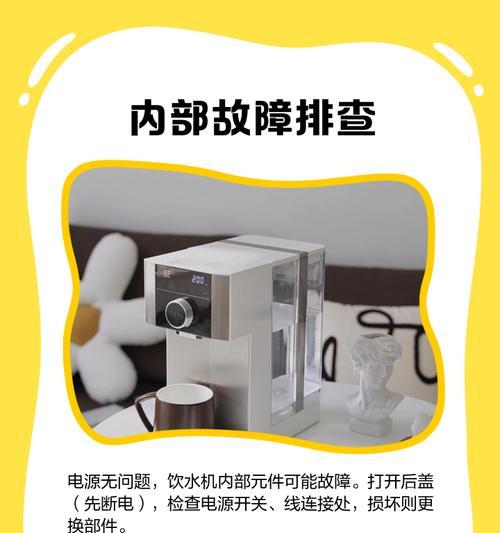 解决饮水机负压故障的有效方法（了解负压故障原因，快速恢复正常使用）  第3张