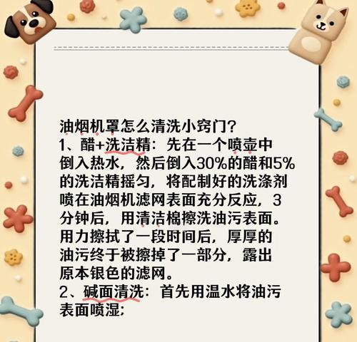 油烟机清洗指南（以油烟机推荐清洗方法，轻松清除厨房油烟）  第3张