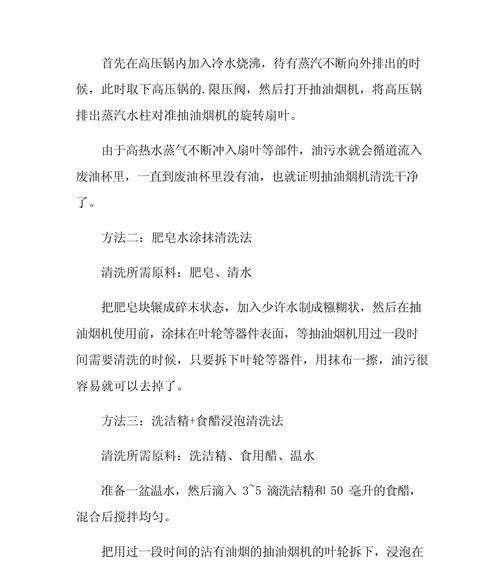 油烟机清洗指南（以油烟机推荐清洗方法，轻松清除厨房油烟）  第2张