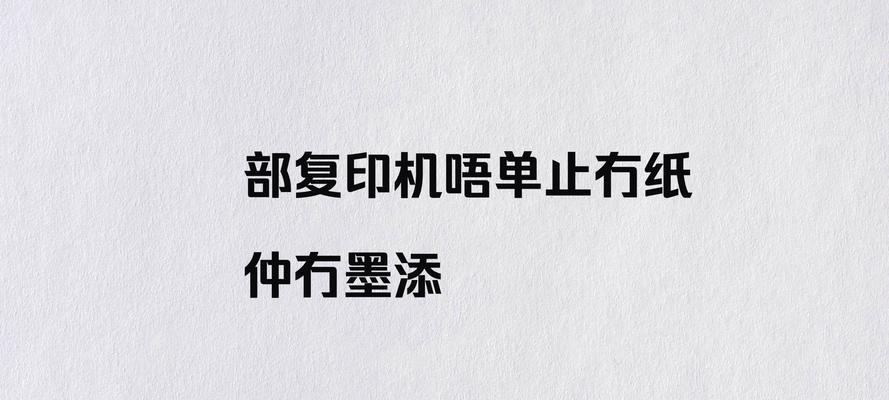 如何正确安装复印机墨水（简单易行的复印机墨水装填方法）  第1张