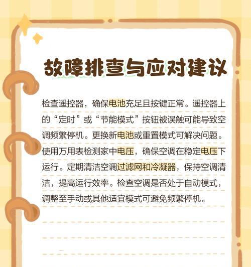 解密空调外风机工作一会儿就停的原因（揭秘空调外风机突然停止运转的几大主要因素）  第2张