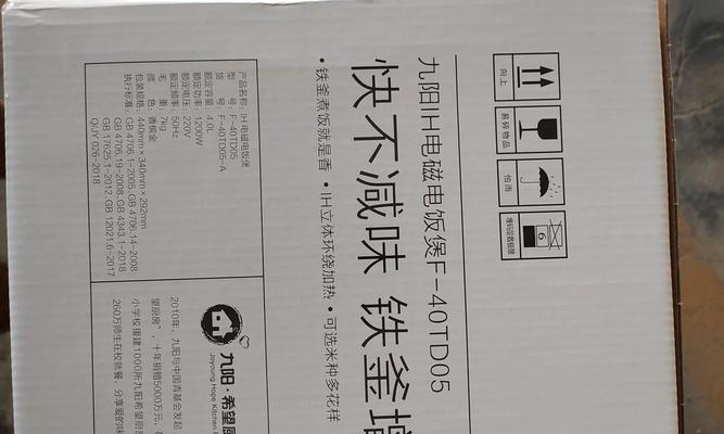 九阳铁釜电饭煲E5故障分析与解决方案（了解九阳铁釜电饭煲E5的常见故障及其修复方法）  第1张