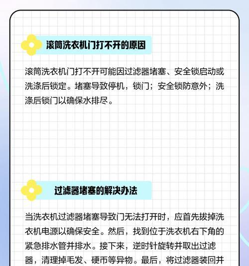 滚筒洗衣机无法锁定怎么办？（解决滚筒洗衣机无法锁定的问题，保障洗衣质量和安全）  第1张