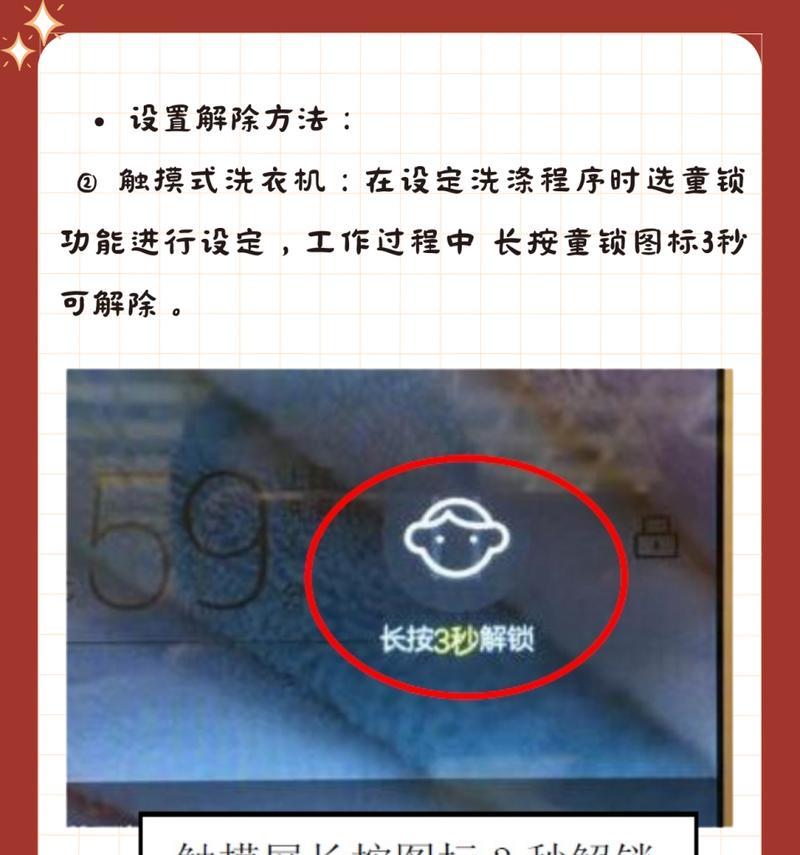 滚筒洗衣机无法锁定怎么办？（解决滚筒洗衣机无法锁定的问题，保障洗衣质量和安全）  第2张