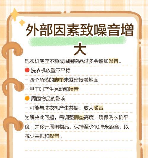 洗衣机噪音大无力的原因及解决方法（揭秘洗衣机噪音大无力的内在问题和可行的解决方案）  第3张