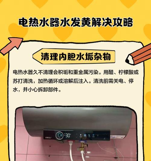 解决热水器水有异味的有效方法（消除热水器水中异味，享受清洁的热水体验）  第1张