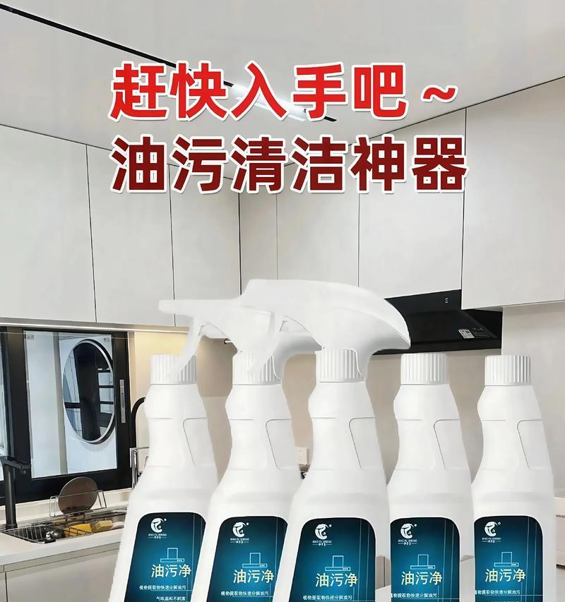 如何使用油烟机有效清洁油渍？（简单实用的清洁方法教程）  第3张