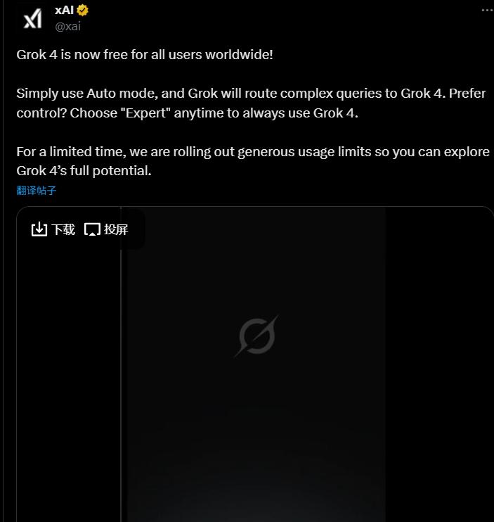 Grok 4 宣布全球免费使用  第1张