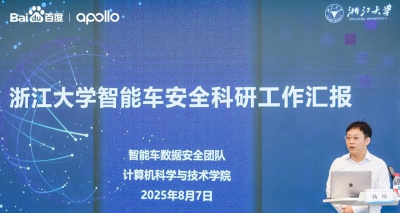 助力科研教育和人才培养：百度 Apollo 向浙江大学教育基金会捐赠自动驾驶车辆  第3张