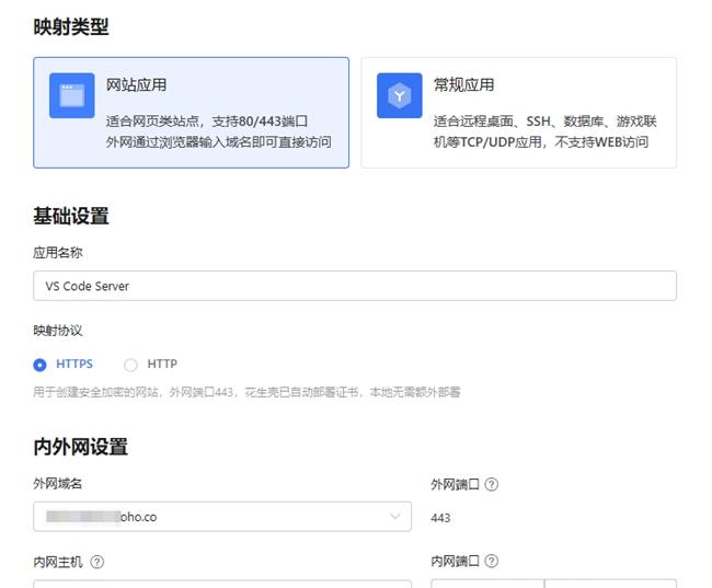 VS Code Server 本地 Docker 部署+贝锐花生壳内网穿透远程访问教程  第6张
