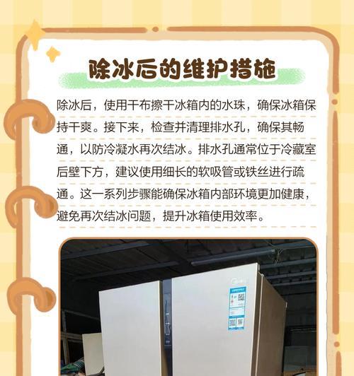 冰柜如何解决冻冰问题（探索冰柜的冷冻机制和解决方案）  第3张