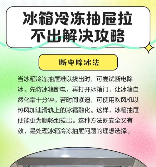 冰柜如何解决冻冰问题（探索冰柜的冷冻机制和解决方案）  第2张