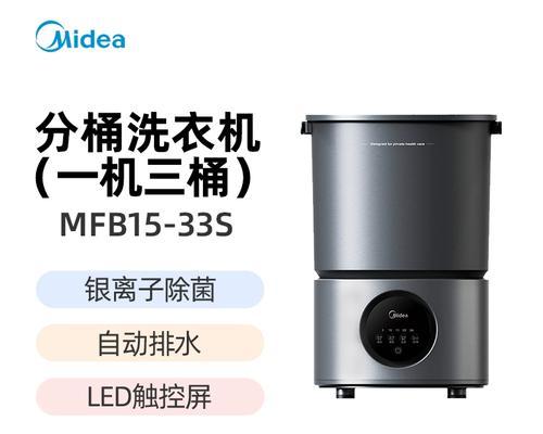 美的桶装洗衣机的清洗方法（简单易行的清洗步骤让您的洗衣机焕然一新）  第1张