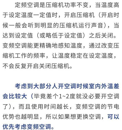 变频空调和定频空调的原理及区别（科学解读空调的工作原理）  第1张