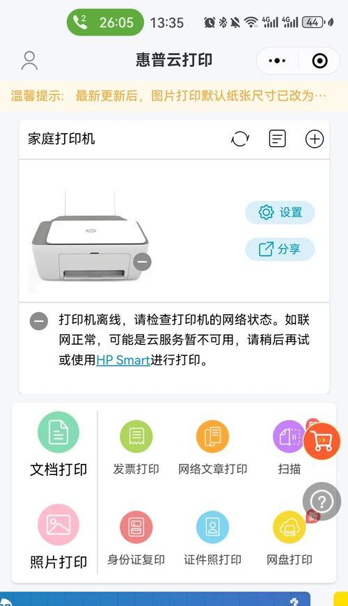 解决惠普复印机报扫描仪故障的方法（了解故障原因）  第2张
