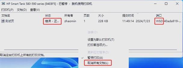 打印机显示脱机，你该如何解决（了解脱机问题的原因和解决方法）  第2张
