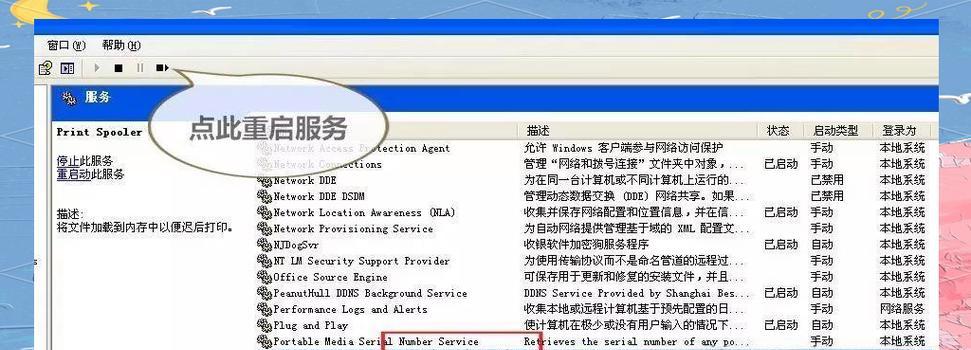 打印机显示脱机，你该如何解决（了解脱机问题的原因和解决方法）  第3张