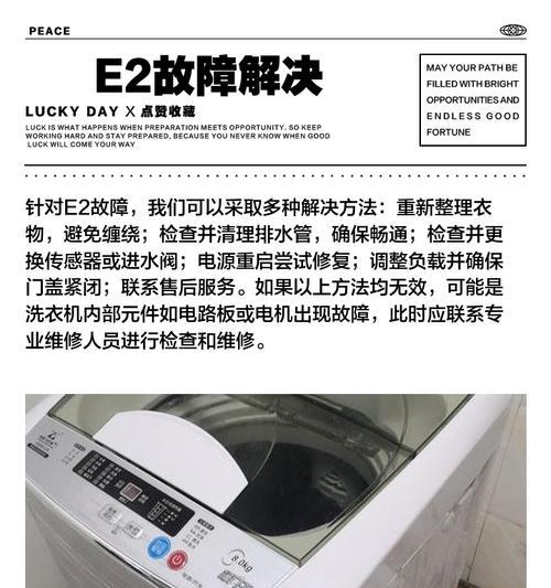 奥克斯洗衣机E2故障解析（发现洗衣机出现E2故障）  第1张
