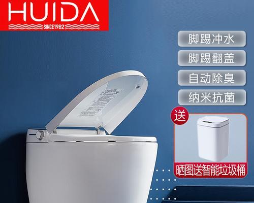 解决惠达智能马桶自动冲水故障的有效方法（快速修复您的智能马桶自动冲水问题）  第2张
