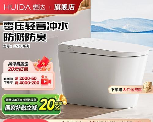 解决惠达智能马桶自动冲水故障的有效方法（快速修复您的智能马桶自动冲水问题）  第3张