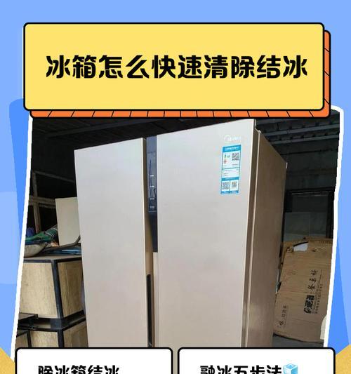 冬季冰箱结冰解决办法（掌握这几个方法）  第1张
