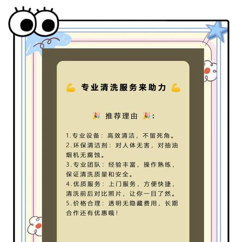 如何彻底清洗油烟机（清洗油烟机的有效方法和技巧）  第2张