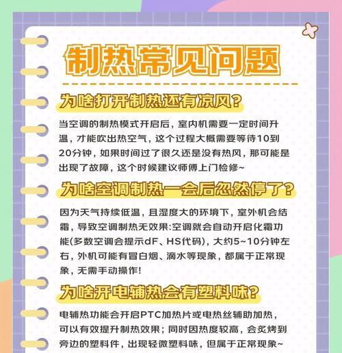 如何以最省电的方式使用空调制热（提高家庭取暖效率）  第2张
