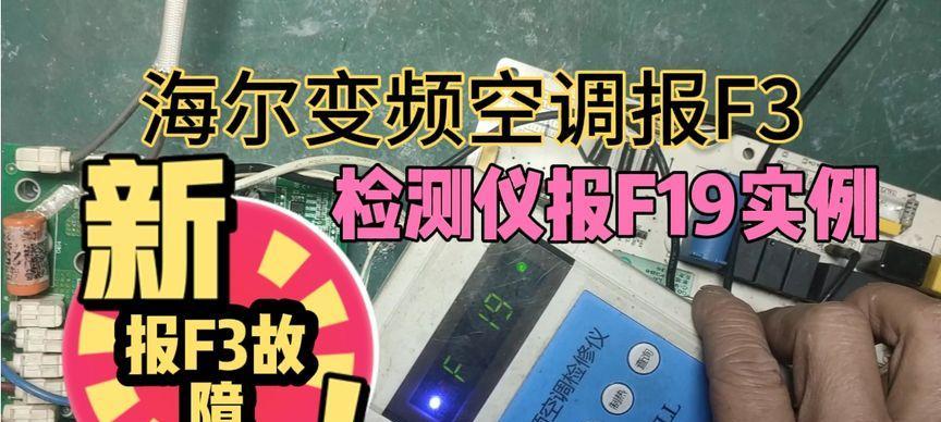 海尔空调E2故障的基本分析步骤（海尔空调E2故障的常见原因和解决方法）  第2张