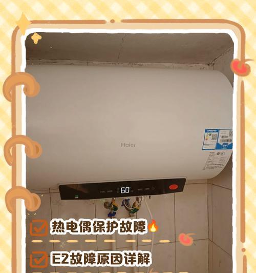 海尔空调E2故障的基本分析步骤（海尔空调E2故障的常见原因和解决方法）  第3张