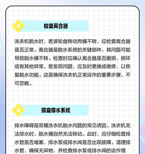 揭秘洗衣机不能脱水的原因（探索洗衣机脱水故障的根源与解决方法）  第1张