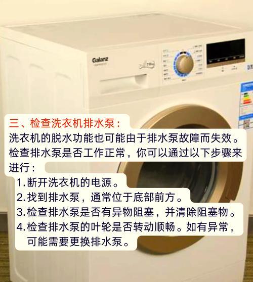 揭秘洗衣机不能脱水的原因（探索洗衣机脱水故障的根源与解决方法）  第2张