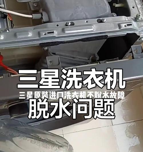 滚筒洗衣机不脱水的原因及解决方法  第1张