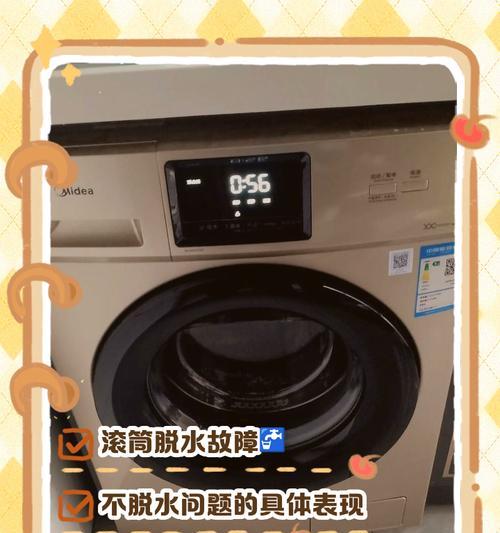 滚筒洗衣机不脱水的原因及解决方法  第3张
