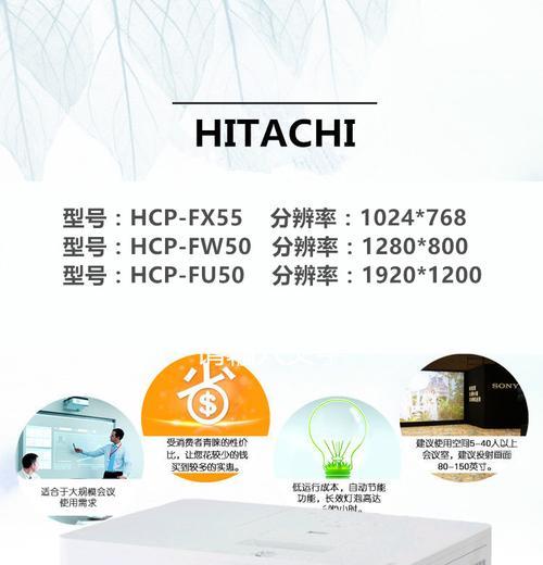 解决日立投影仪有色差问题的有效方法（调整投影仪设置）  第1张