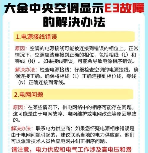 夏普空调E3故障解决办法（如何处理夏普空调出现E3故障）  第2张