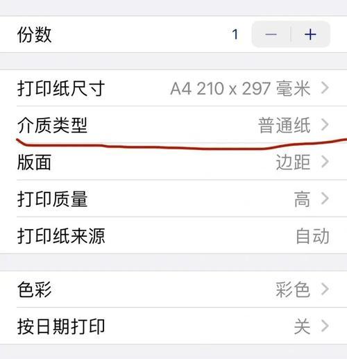 解决打印机字体不变色的问题（设置打印机字体不变色的方法及关键技巧）  第1张