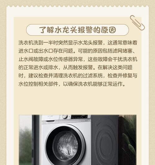 解决洗衣机报警E51的问题（掌握洗衣机E51报警故障解决方法）  第2张
