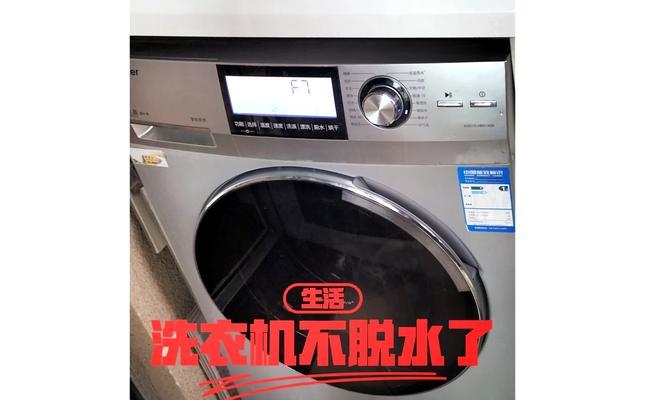 解决洗衣机报警E51的问题（掌握洗衣机E51报警故障解决方法）  第3张