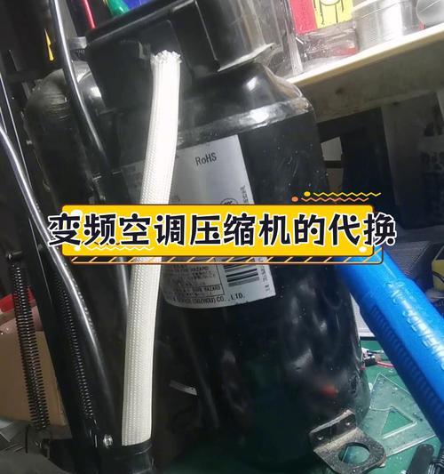 空调压缩机不启动原因及排除方法（解决空调压缩机不启动的关键方法）  第3张