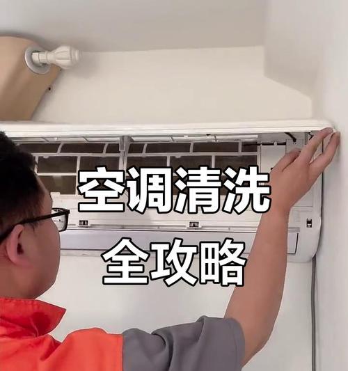 如何清洗空调内部过滤网（简单有效的清洗方法让空调更健康）  第2张
