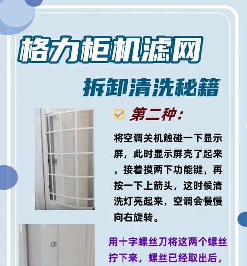 如何清洗空调内部过滤网（简单有效的清洗方法让空调更健康）  第1张
