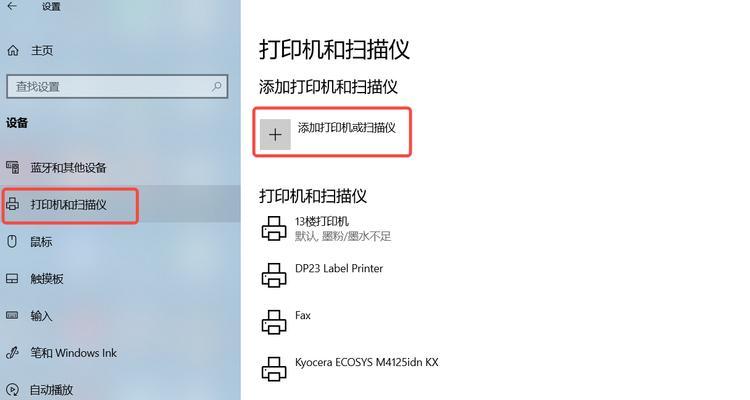 如何给打印机添加驱动（简单步骤教你完成打印机驱动的添加）  第1张